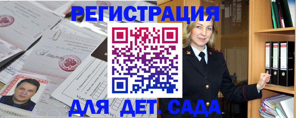 прописка для работы в Моздоке